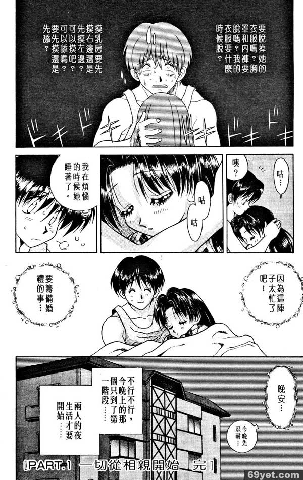 1：一切從相親開始