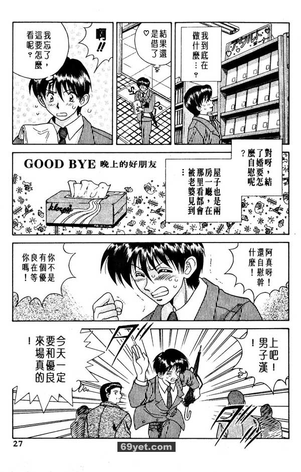 2：初夜情事