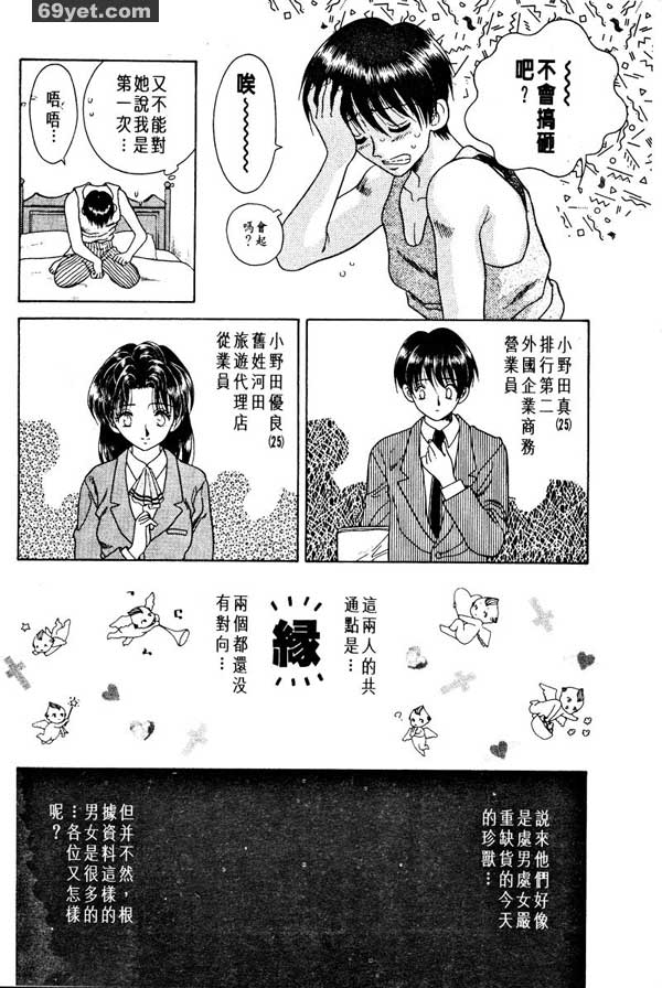 1：一切從相親開始