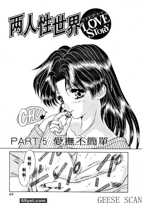 5：愛撫不簡單