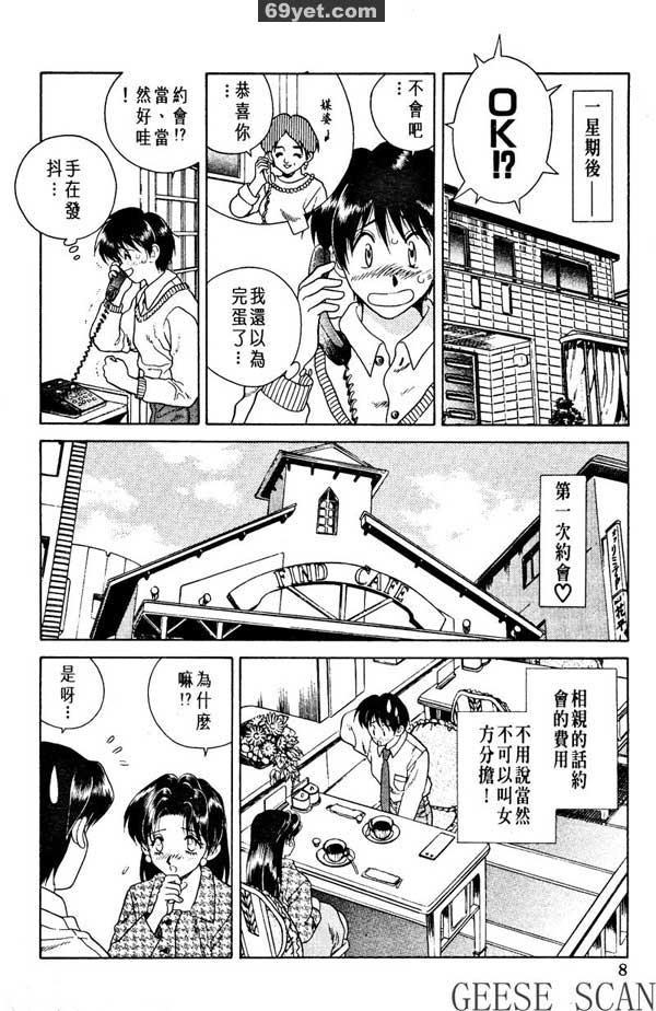 1：一切從相親開始