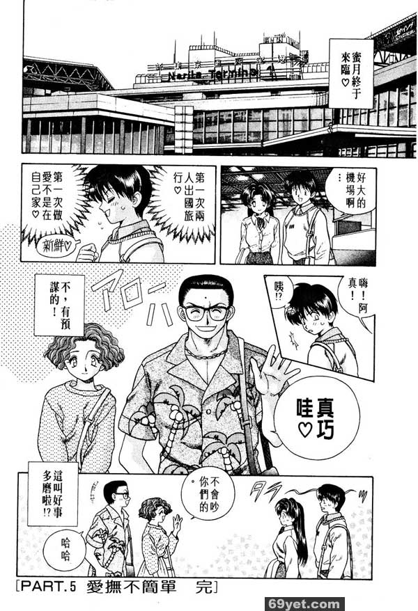 5：愛撫不簡單