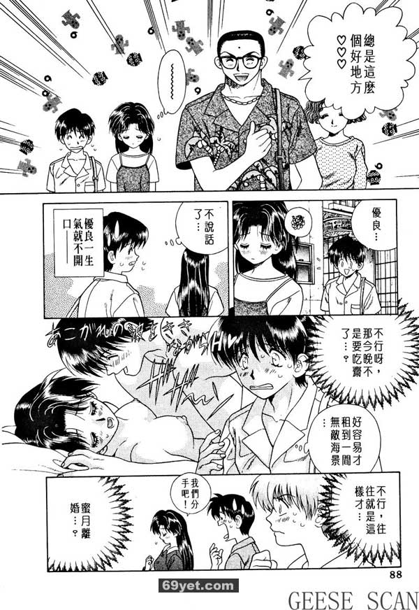 6：二人世界的蜜月？