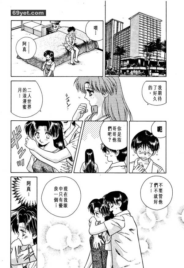 6：二人世界的蜜月？