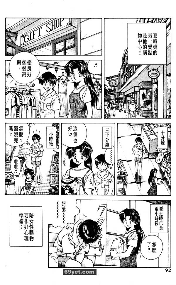 6：二人世界的蜜月？