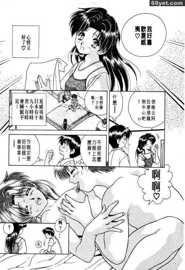 6：二人世界的蜜月？