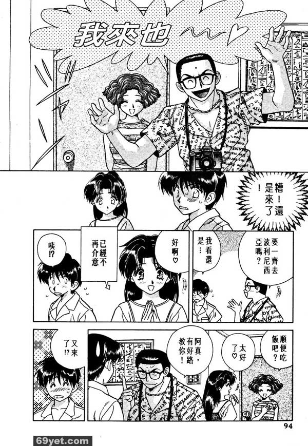 6：二人世界的蜜月？