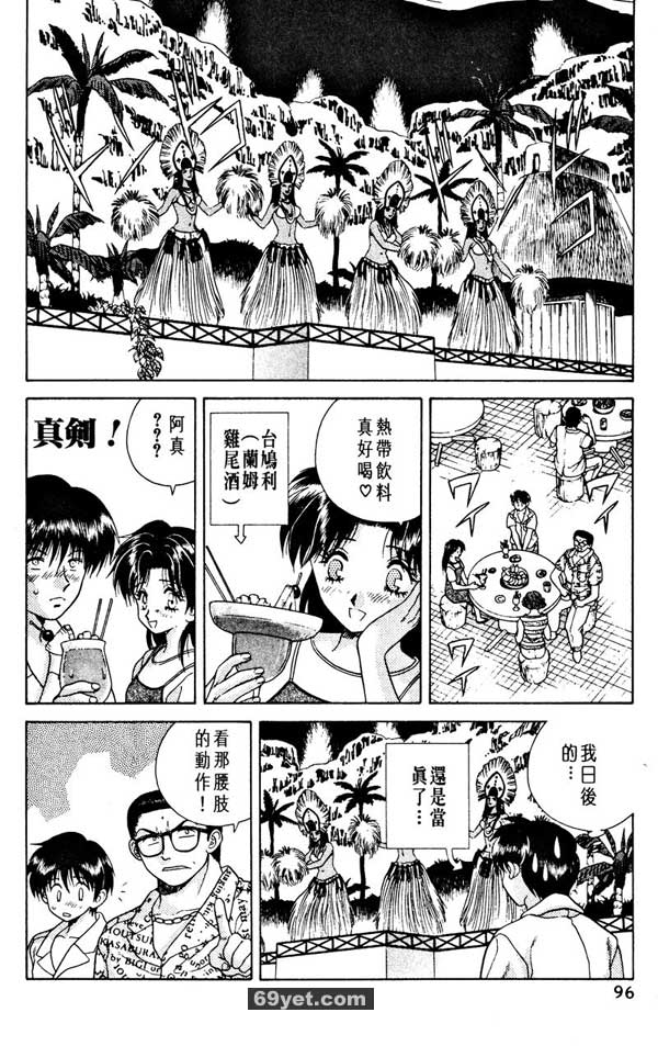 6：二人世界的蜜月？