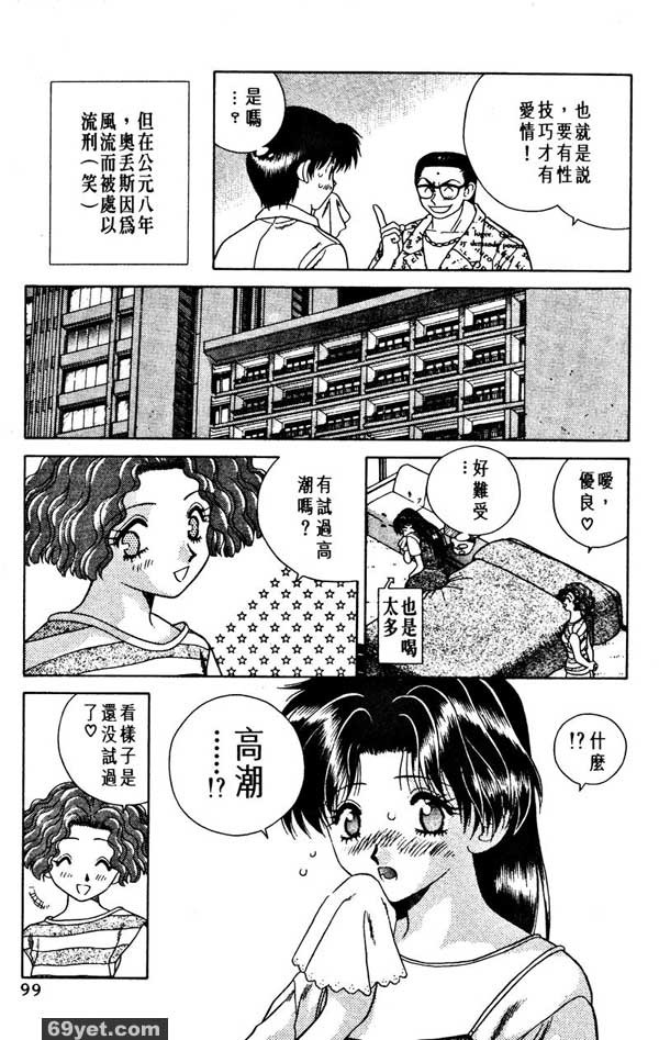 6：二人世界的蜜月？