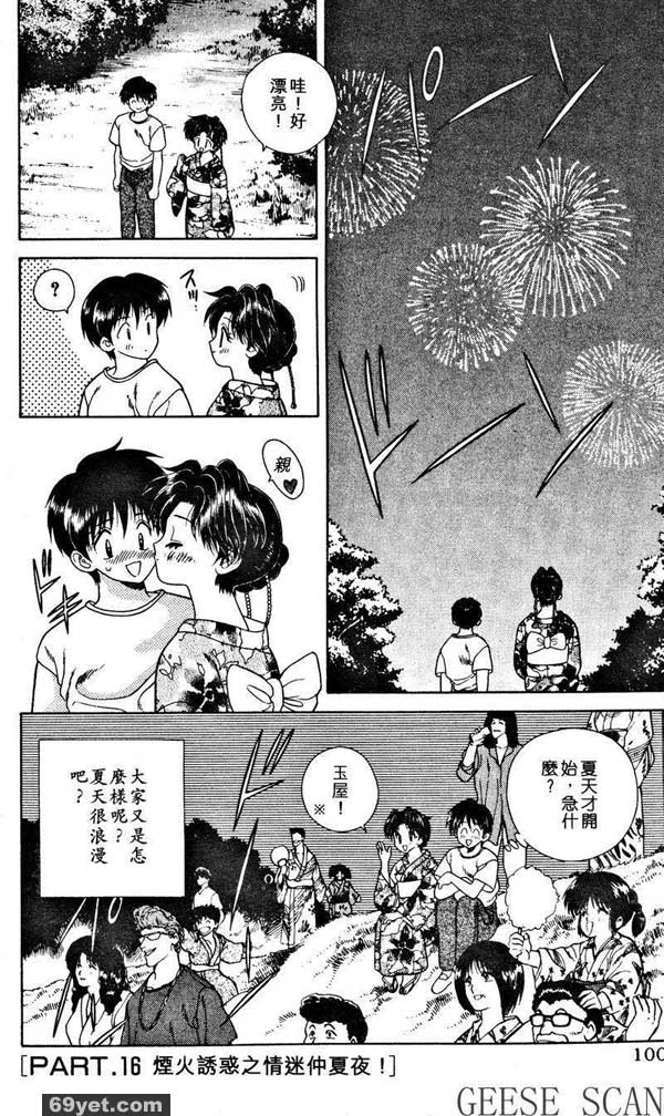 16：煙火誘惑之仲夏夜