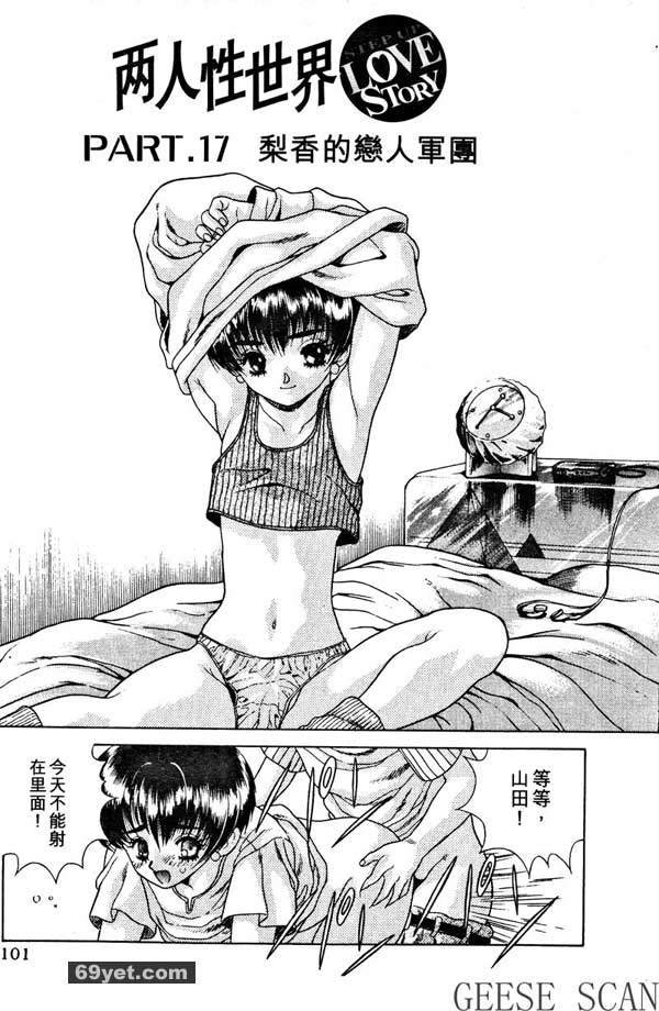17：梨香的戀人軍團