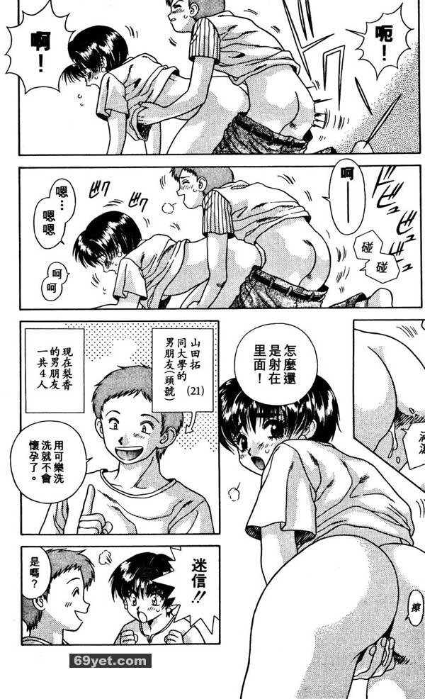 17：梨香的戀人軍團