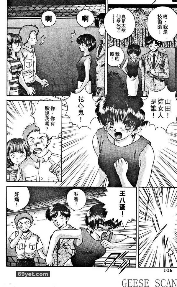 17：梨香的戀人軍團