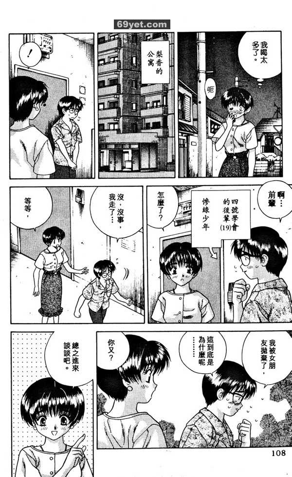 17：梨香的戀人軍團
