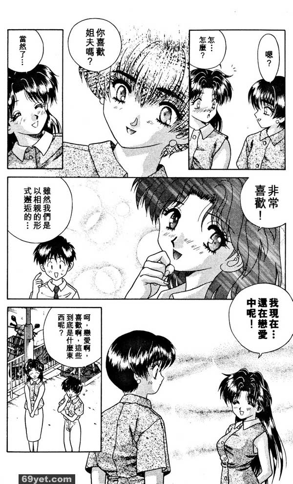 17：梨香的戀人軍團