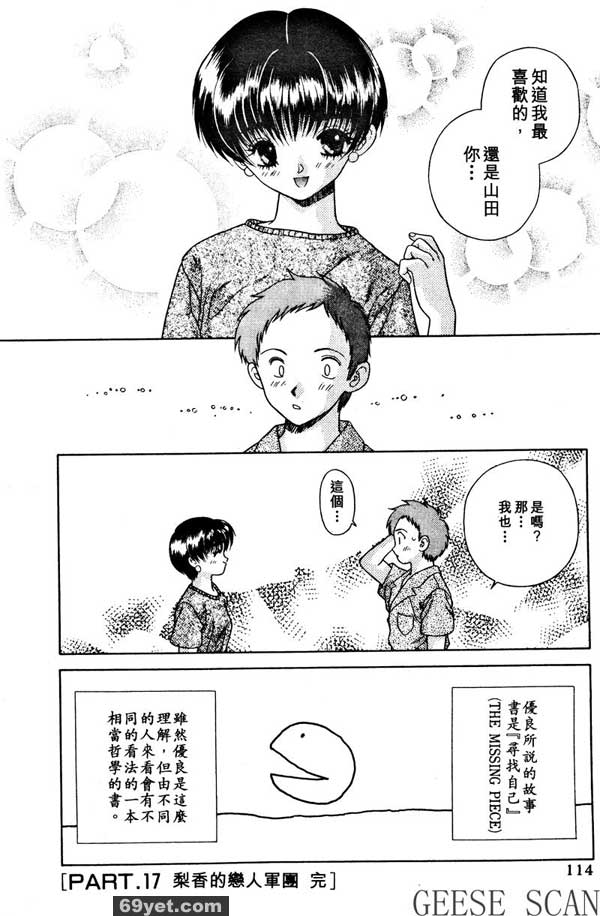 17：梨香的戀人軍團