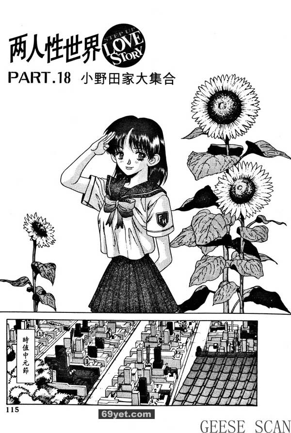 18：小野田家大集合