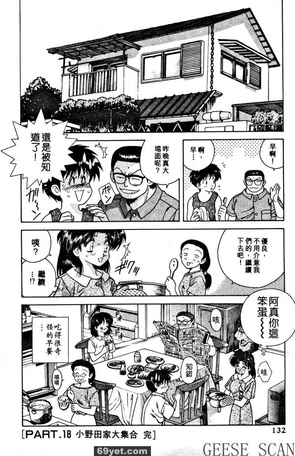 18：小野田家大集合