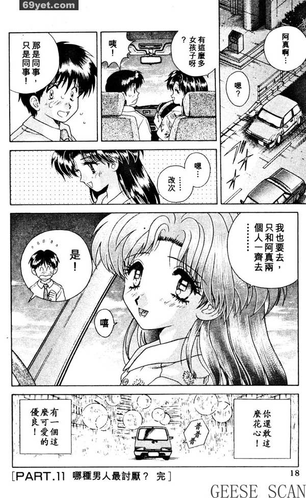 11：哪種男人最討厭？