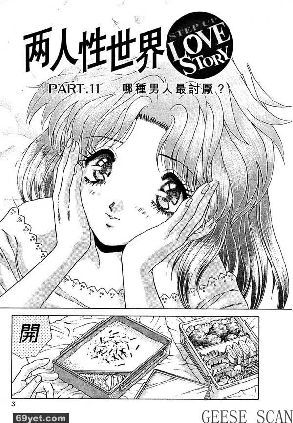 11：哪種男人最討厭？