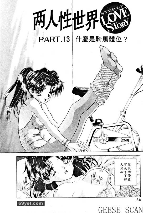 13：什麼是騎馬體位？
