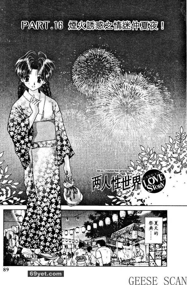 16：煙火誘惑之仲夏夜