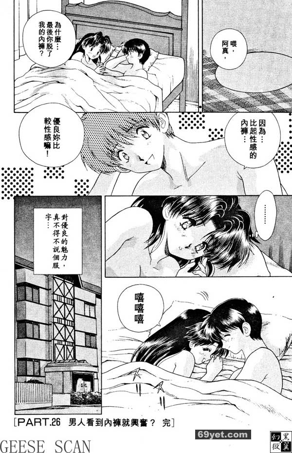 26：男人看到內褲就興奮？