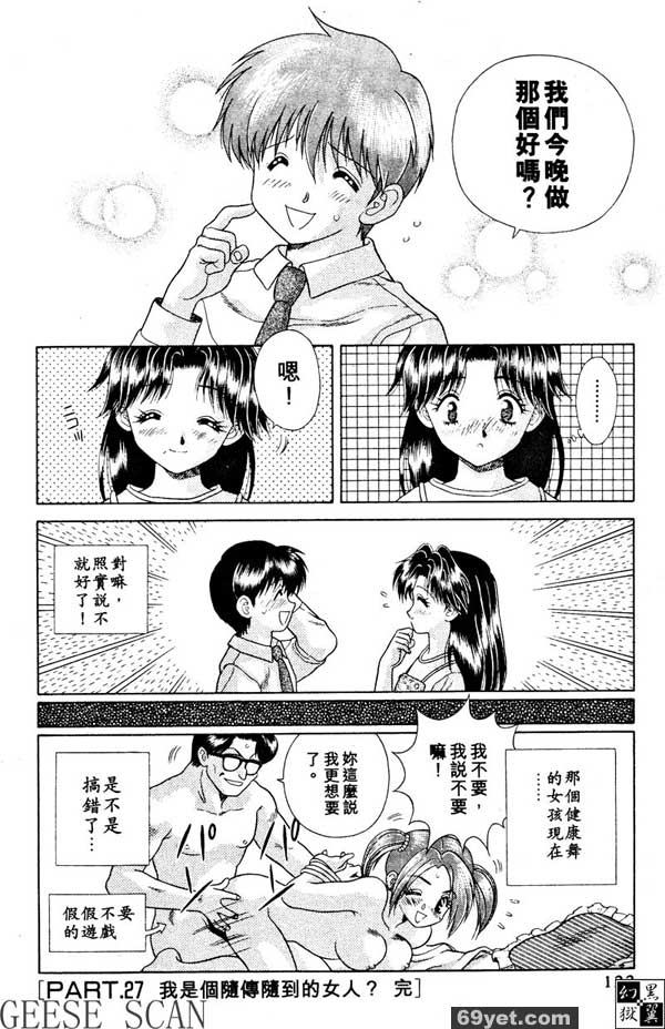 27：我是隨傳隨到的女人？