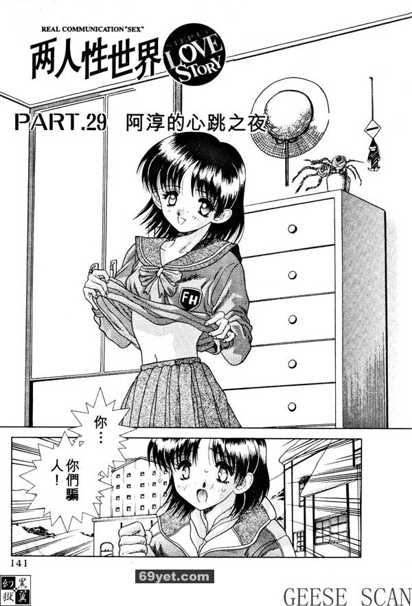 29：阿淳的心跳之夜