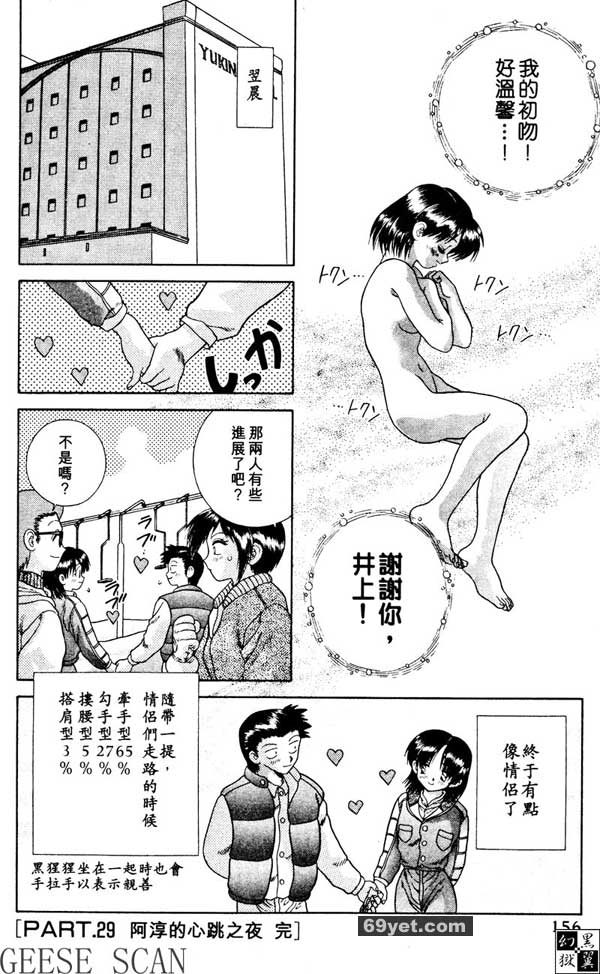 29：阿淳的心跳之夜