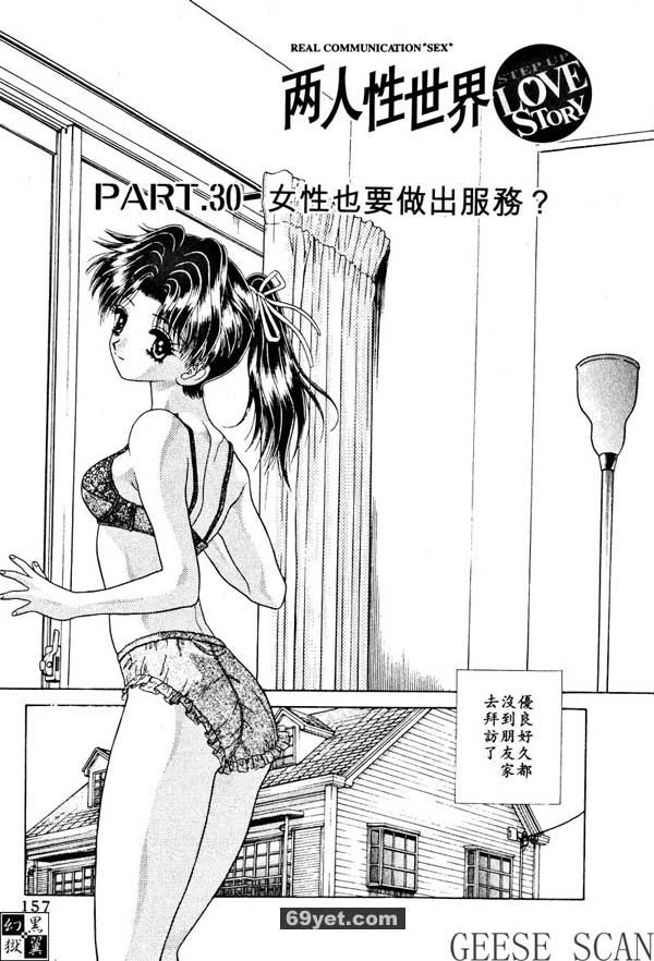 30：女性也要做出服務嗎？