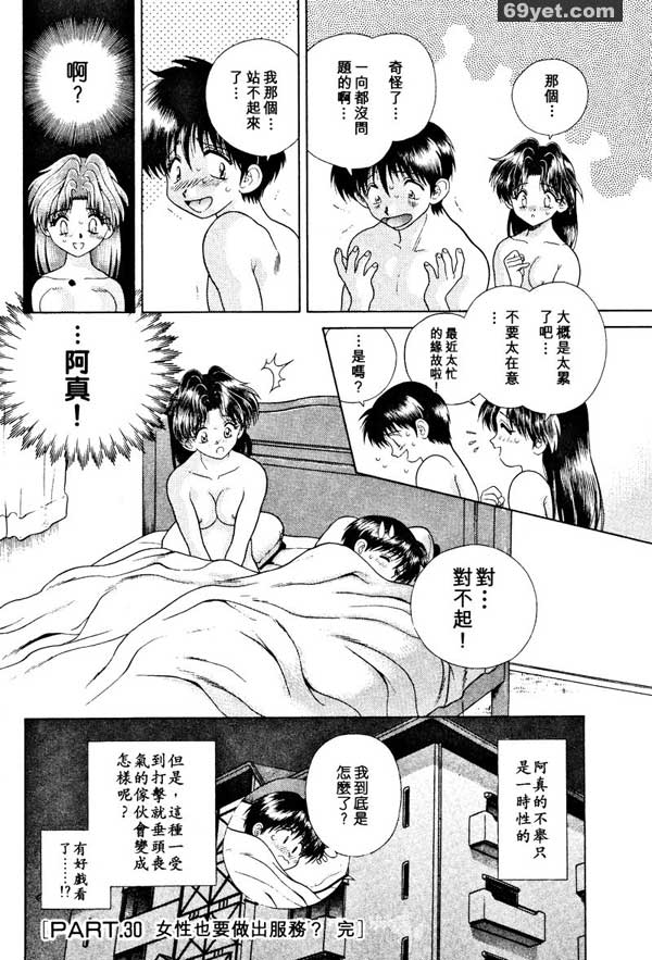 30：女性也要做出服務嗎？