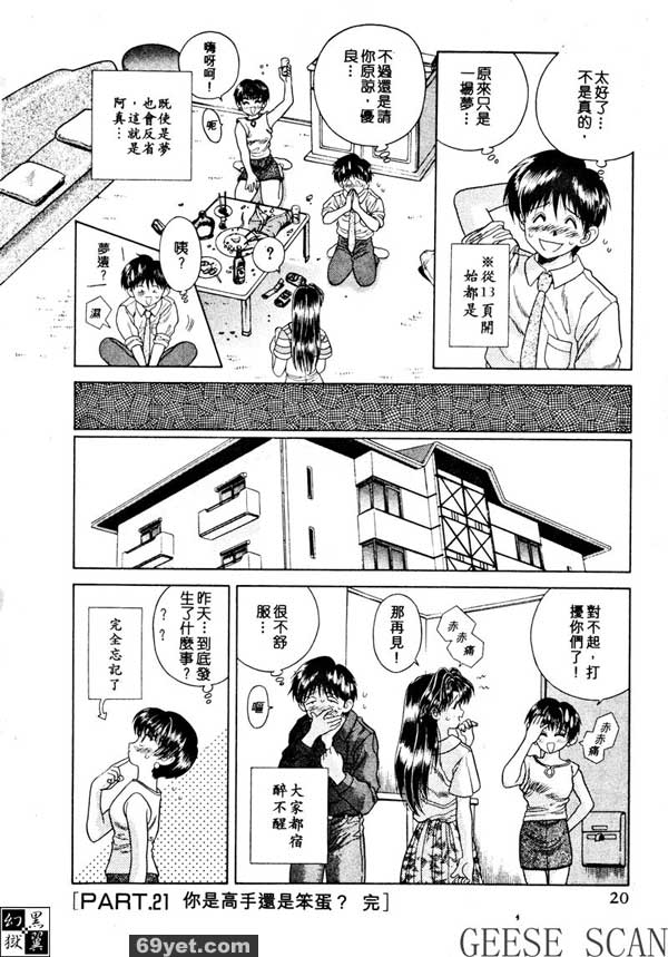 21：你是高手還是笨蛋？