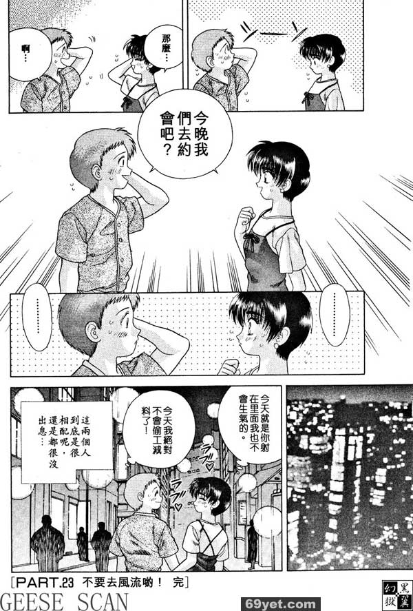 23：不要去風流喲