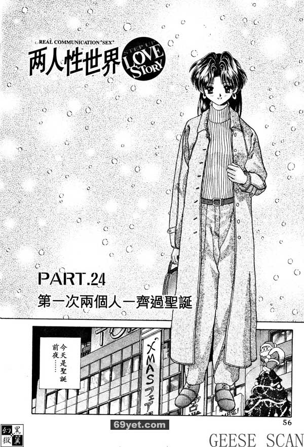 24：第一次齊過聖誕節