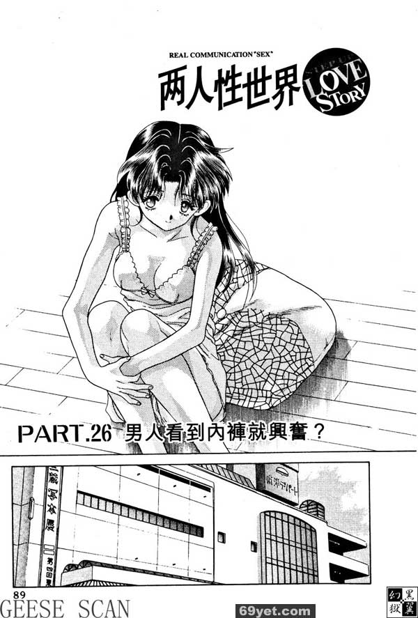 26：男人看到內褲就興奮？