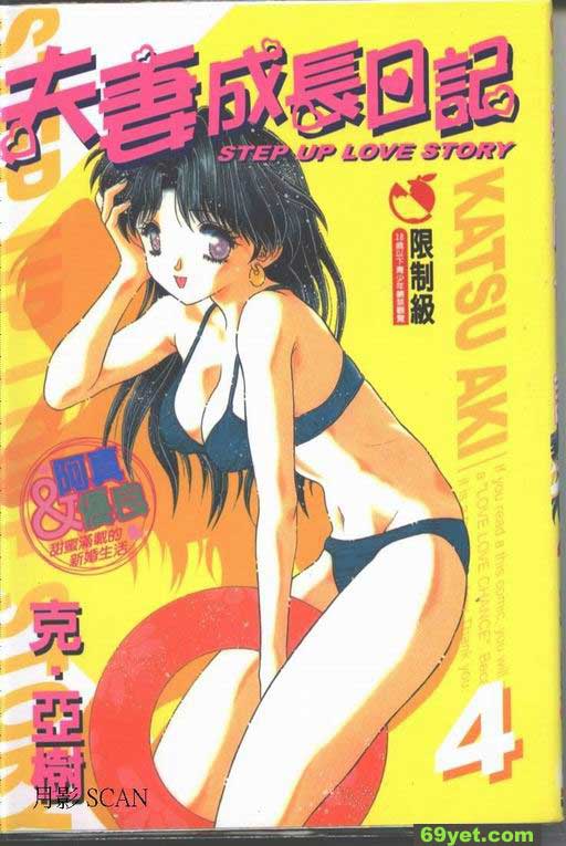 夫妻成長日記VOL4