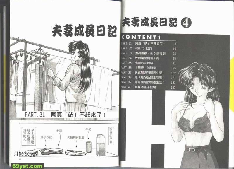 31：阿真站不起來了