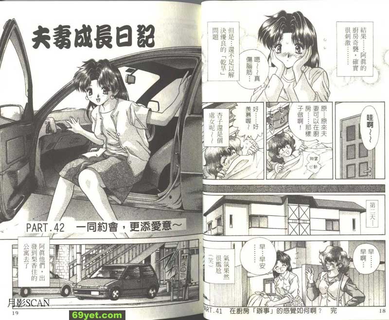 42：大家約會，更添愛意