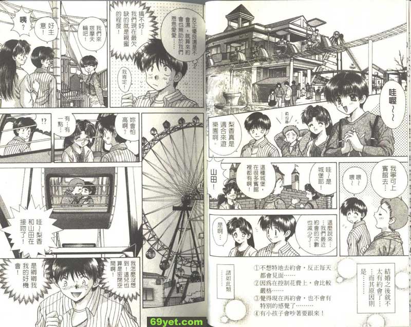 42：大家約會，更添愛意
