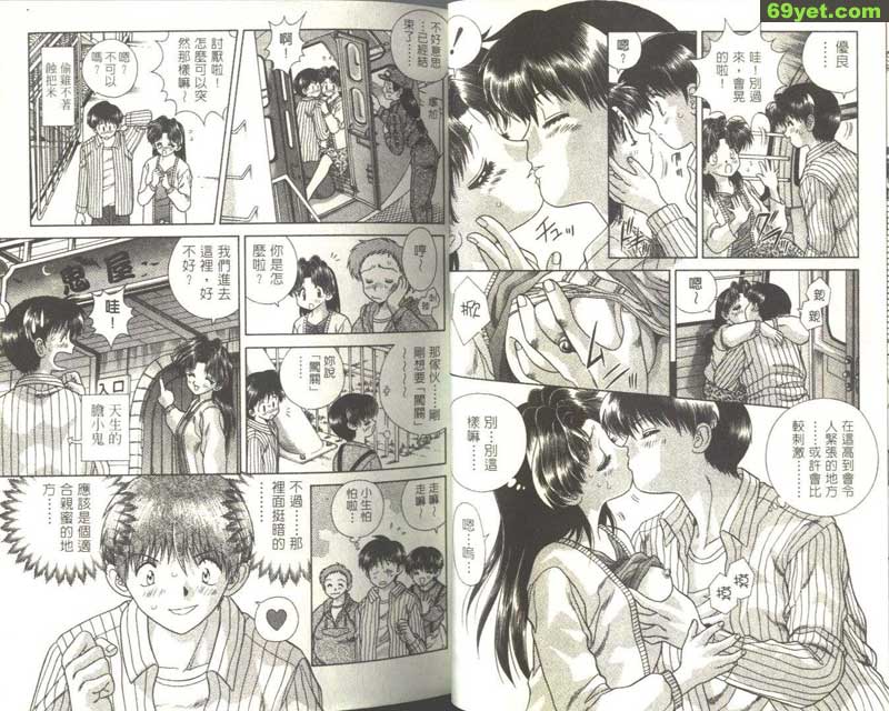 42：大家約會，更添愛意