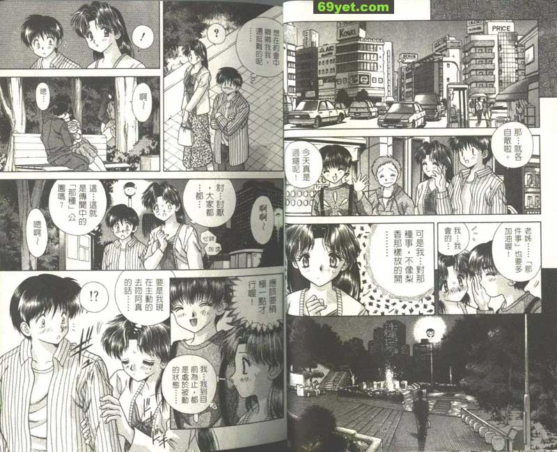 42：大家約會，更添愛意