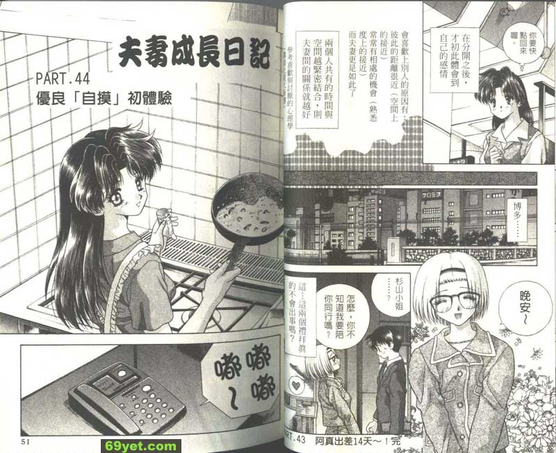 44：優良自摸初體驗