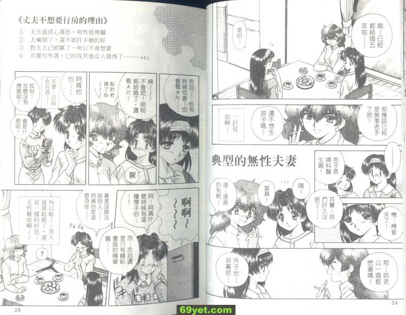52：讓香黎來教你吧