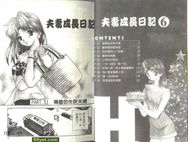 51：隔壁的矢吹夫婦