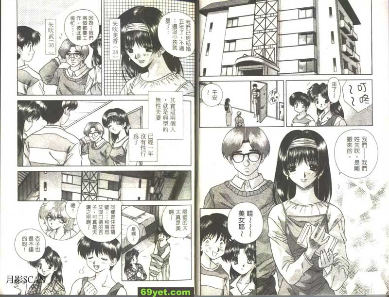 51：隔壁的矢吹夫婦