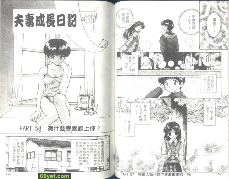 58：為什麼會喜歡你？