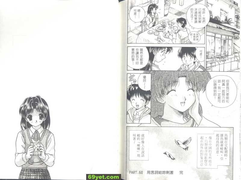 60：用言語給你刺激