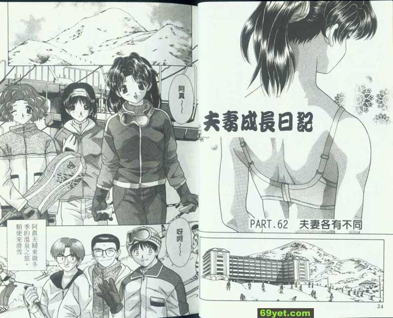 62：夫妻各有不同
