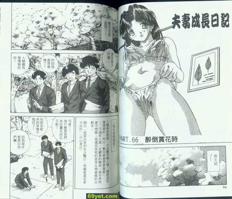 66：醉倒賞花時